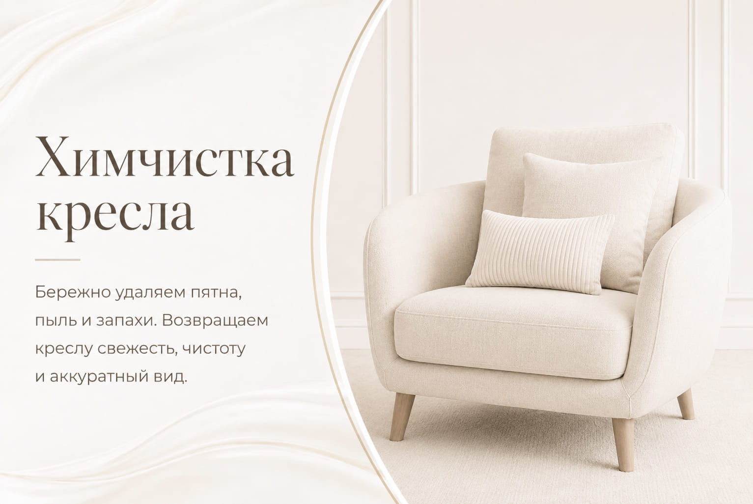 Химчистка кресел