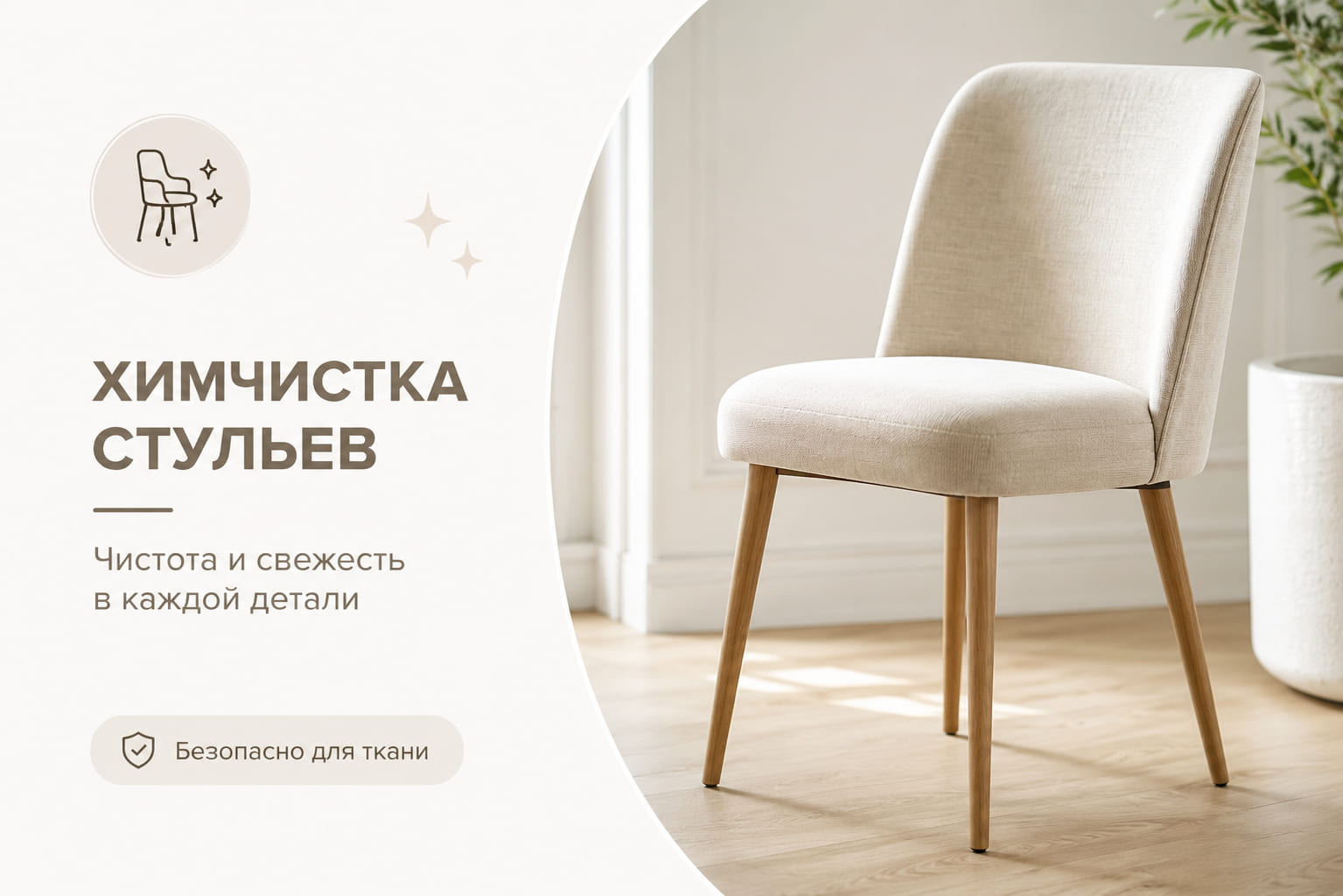 Химчистка стульев
