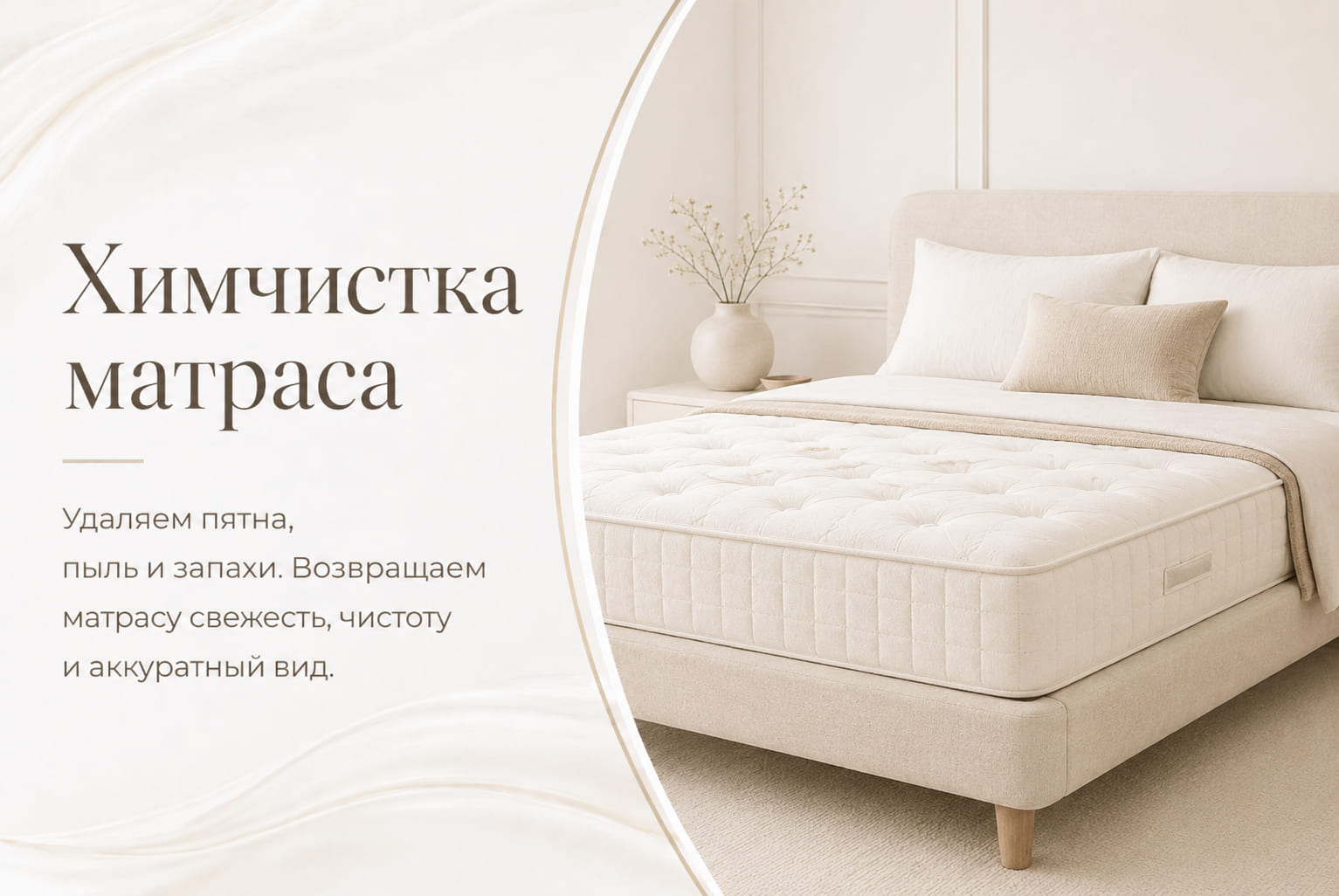 Химчистка матрасов