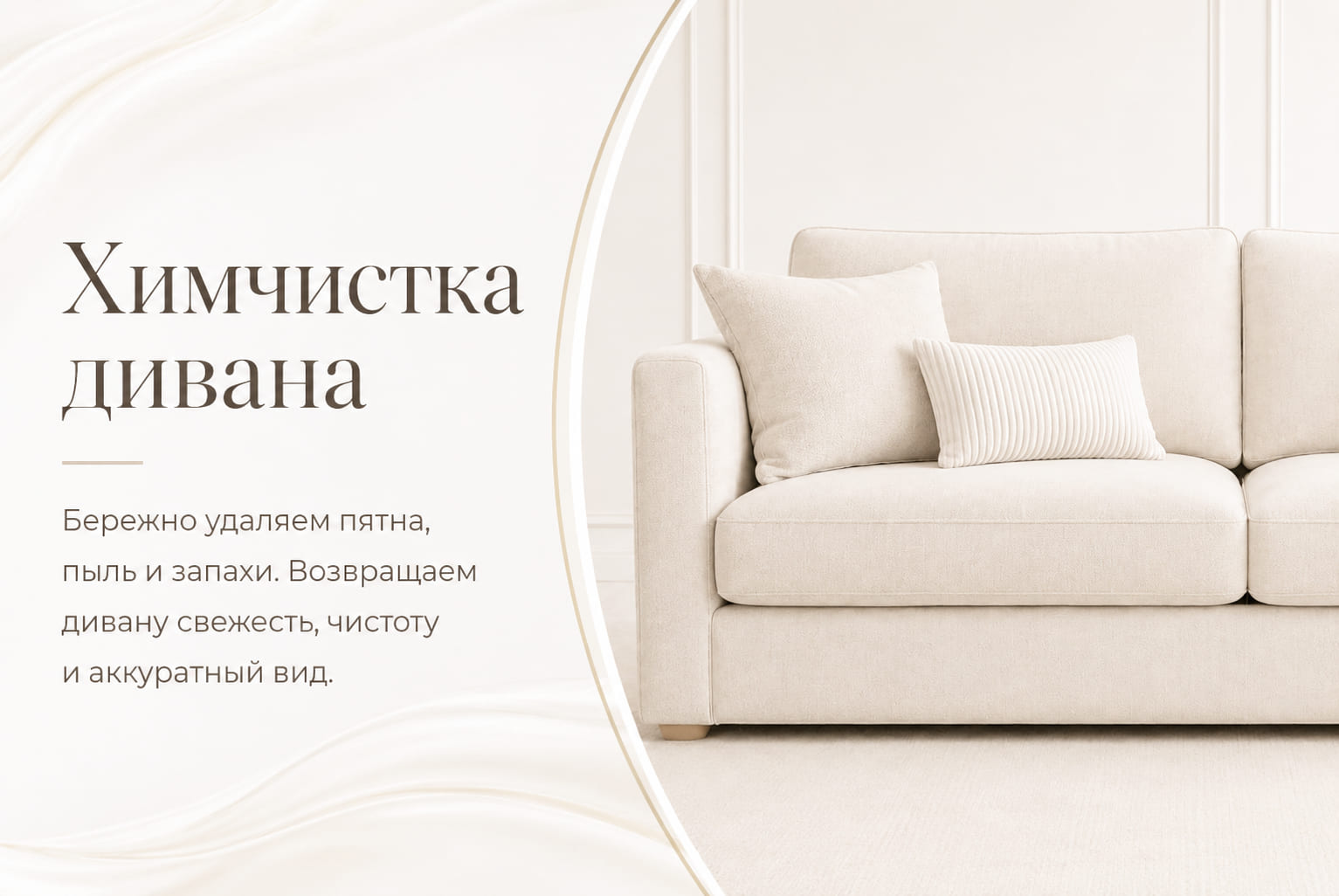 Химчистка диванов